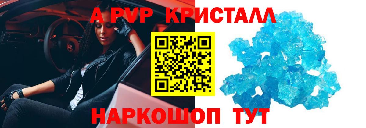 Alfa_PVP СК КРИС  Вход с VPN  Надым  А ПВП  закладка  A PVP мука  Alpha PVP Crystall 