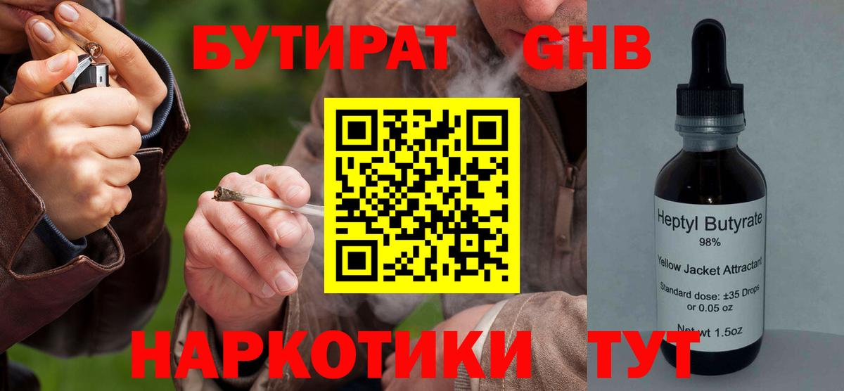 Надым  Бутират бутандиол  Вход с VPN 