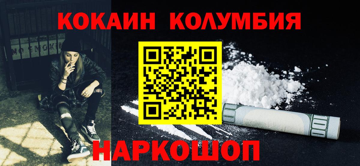 Кокаин Колумбийский Надым