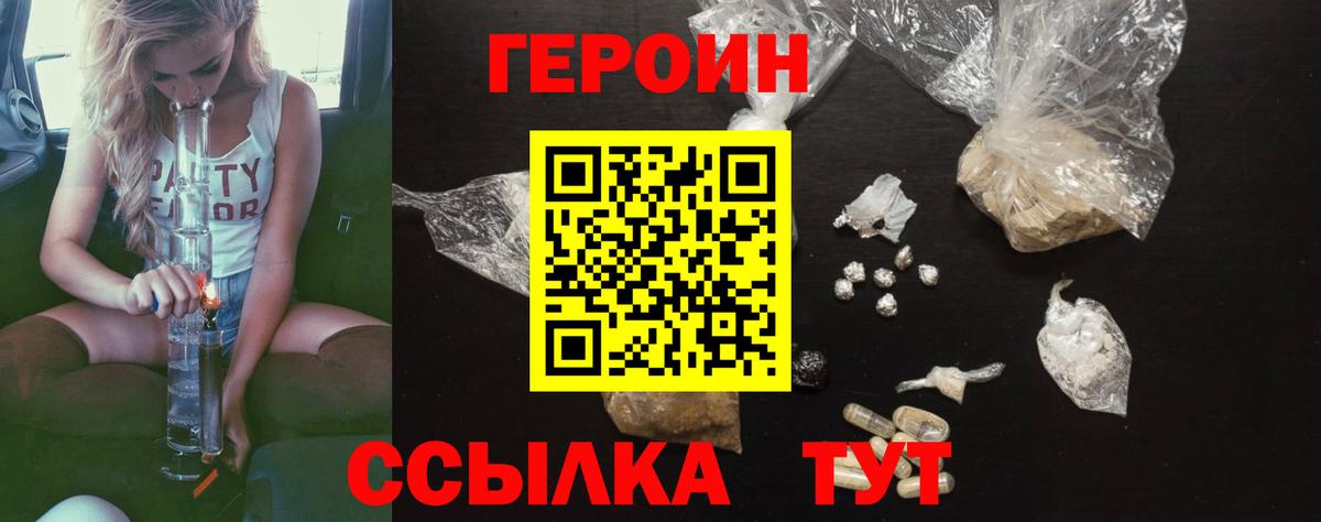 Героин Heroin  Вход с VPN  Надым 