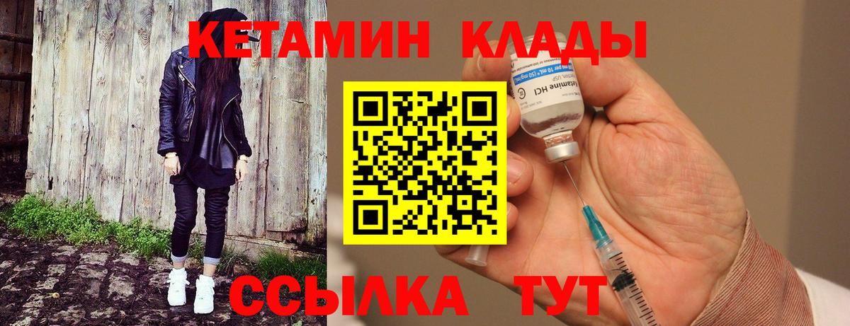 КЕТАМИН VHQ  Вход с VPN  Надым  Кетамин ketamine 