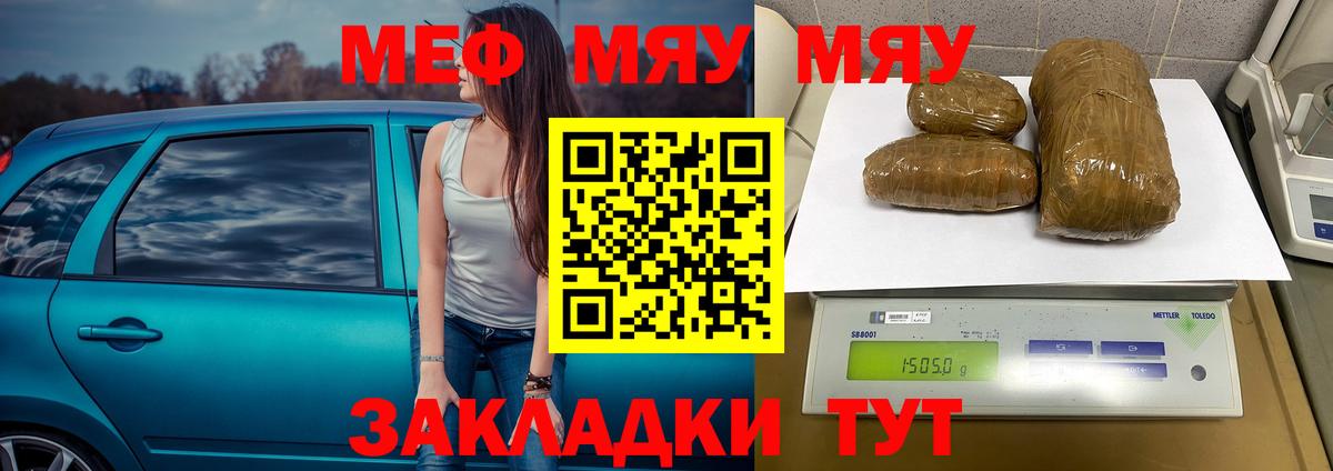 Мефедрон мука Надым