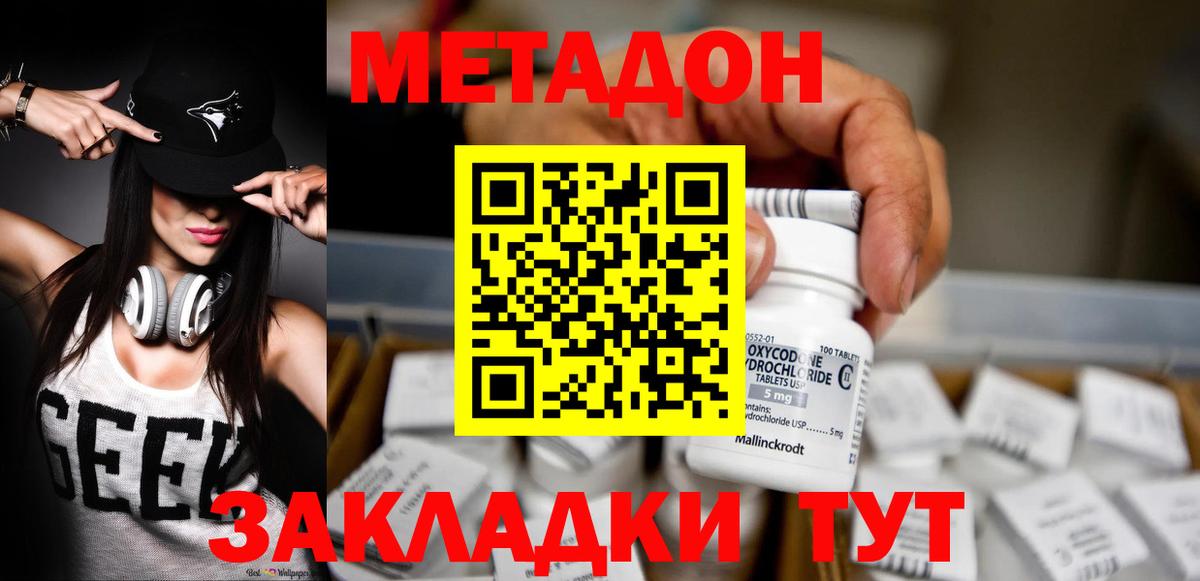 МЕТАДОН кристалл Надым