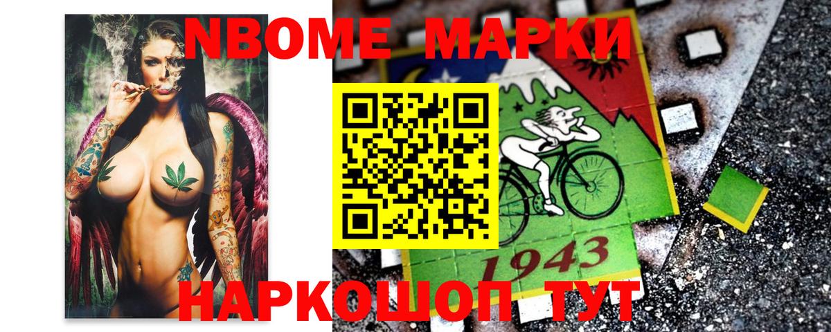 Марки NBOMe 1,5мг Надым